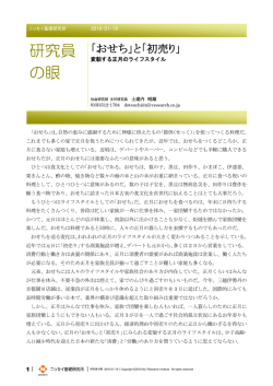 別ウィンドウで全文表示 - ニッセイ基礎研究所