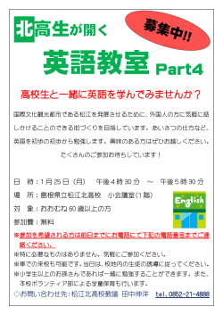 北高生が開く英語教室Part4 チラシ