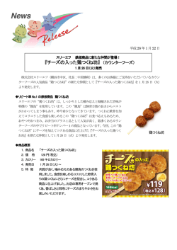 チーズの入った鶏つくね坊