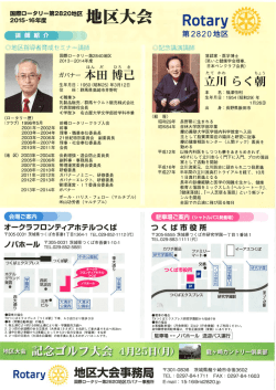 裏面 - 国際ロータリー第2820地区