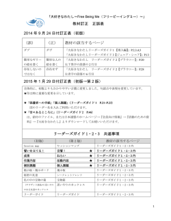 リーダーズガイド 初版・第2版の正誤表