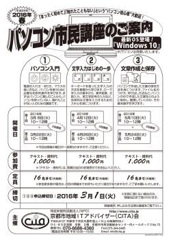 案内チラシ - 京都市地域 ITアドバイザー会