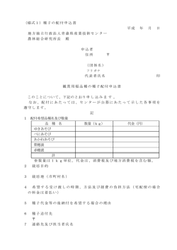 様式1 - 青森県産業技術センター