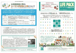 ライフパック通信2月号を1月20日に発刊しました。