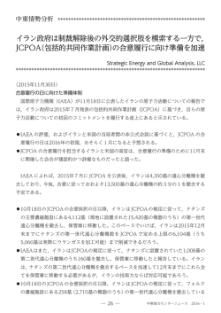 JCPOA（包括的共同作業計画）の合
