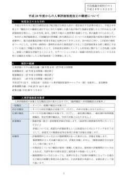 議題8「人事評価制度の見直しについて」資料 （PDF 7.0MB）