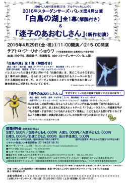 詳しくはこちら - スターダンサーズ・バレエ団