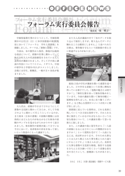 19ページ フォーラム実行委員会報告
