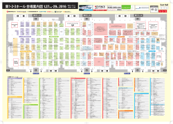 フロアレイアウト - コンバーティングテクノロジー総合展 2016
