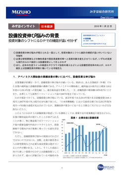 設備投資伸び悩みの背景