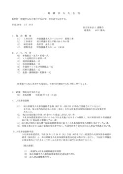 一 般 競 争 入 札 公 告