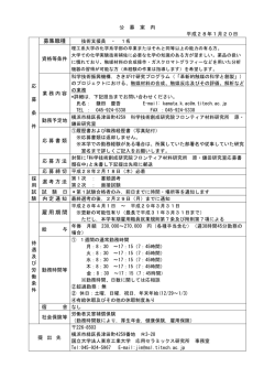 募集職種 雇用期間 - 科学技術振興機構