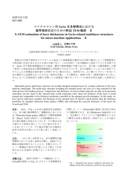 H21-JA005 臨界膜厚に近い歪み層を含む化合物半導体多層構造の