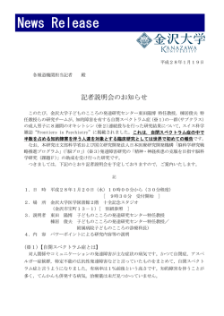 プレスリリース 記者説明会のお知らせ 登録日：2016年