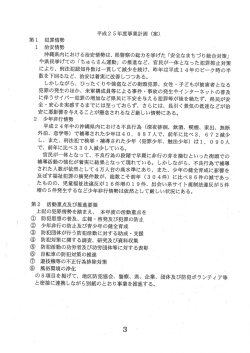 平成25年度 - 沖縄県防犯協会連合会