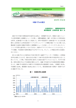中国バブルの見方 - 国際通貨研究所