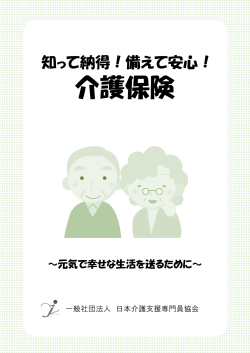 介護保険 - 日本介護支援専門員協会