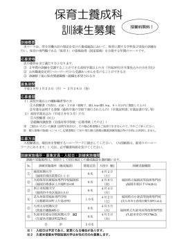 保育士養成科 - 福岡県の職業訓練