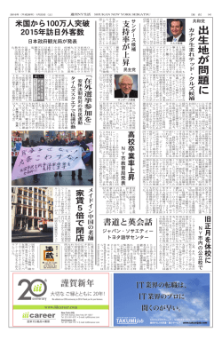 出 生 地 が 問 題 に - 週刊NY生活デジタル版