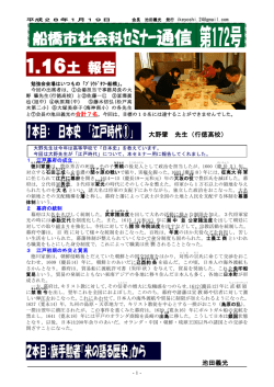第172号 - 船橋市社会科セミナー