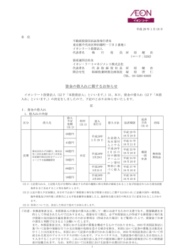 資金の借入れに関するお知らせ