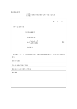 納期の特例の要件を欠いた旨の届出書（PDF形式：52KB）