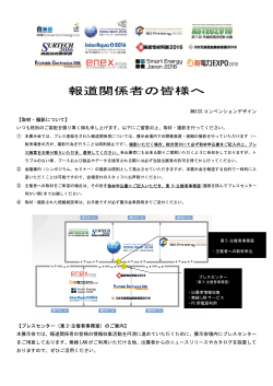 報道関係者の皆様へ