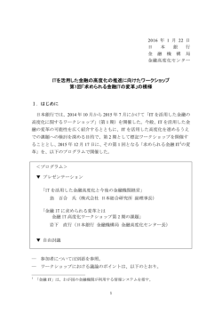 ワークショップの模様 [PDF 308KB]