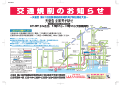交通規制のお知ら