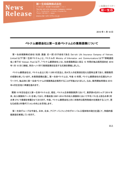 ベトナム郵便会社と第一生命ベトナムとの業務提携