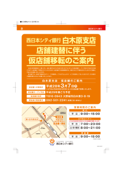 白木原支店店舗建替に伴う仮店舗移転のご案内