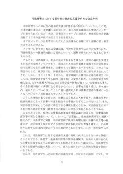 司法修習生に対する給付型の経済的支援を求める会長声明 司法修習生