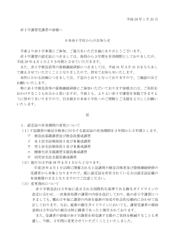 詳しくはこちら「日本赤十字社からのお知らせ」（PDF：148KB）