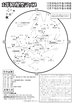 12月の星空マップ