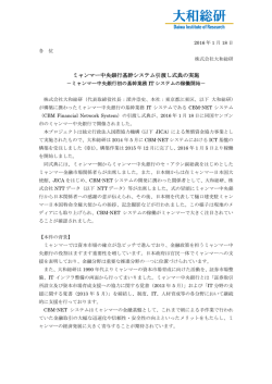 ミャンマー中央銀行基幹システム引渡し式典の実施