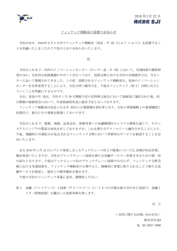 フィンテック戦略室の設置のお知らせ