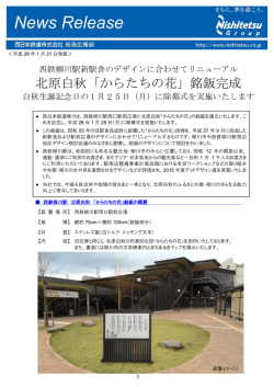 北原白秋「からたちの花」銘鈑完成