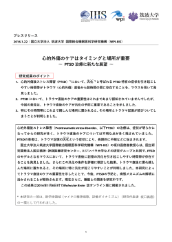 心的外傷のケアはタイミングと場所が重要