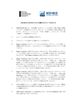 HIGHER CERTIFICATE を受験された方へのお知らせ 1