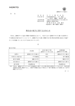 剰余金の配当に関するお知らせ