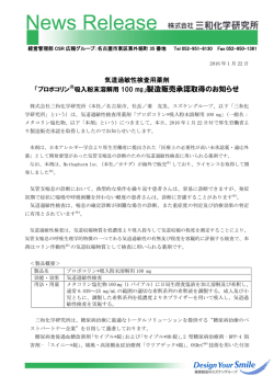 製造販売承認取得のお知らせ