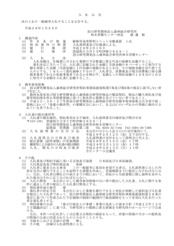 入 札 公 告 次のとおり一般競争入札することを公告