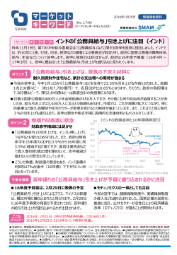 インドの「公務員給与」引き上げに注目