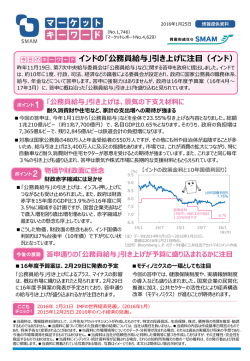 インドの「公務員給与」引き上げに注目