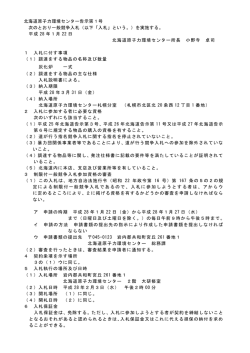 北海道原子力環境センター告示第1号 次のとおり一般競争入札（以下