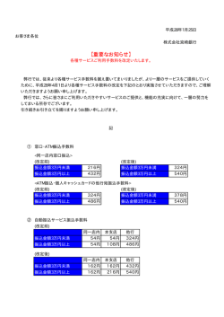 【重要なお知らせ】