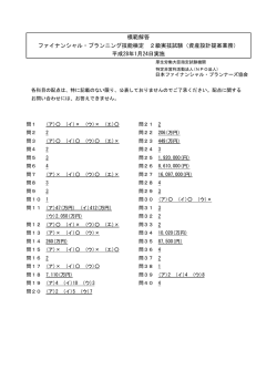 模範解答 ファイナンシャル・プランニング技能検定 2級実技