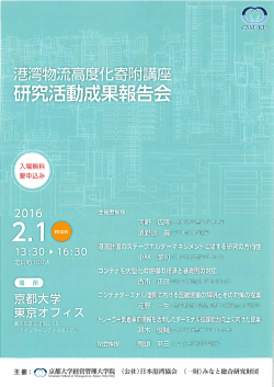 ・・・鐵ヌント葺=関する研究の方 - 一般財団法人みなと総合研究財団