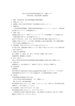 （特定短時間）募集要項 1．