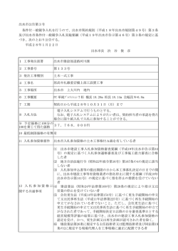 出水市契約規則 平成l8年出水市規則第49号)第3